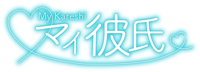 マイ彼氏ロゴ